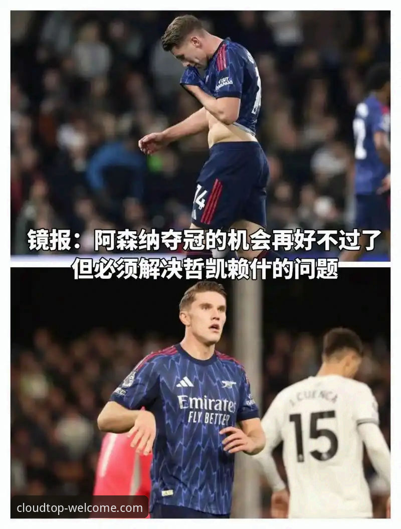 哲凯赖什首赛季20球详解，阿森纳新火力点如何炼成